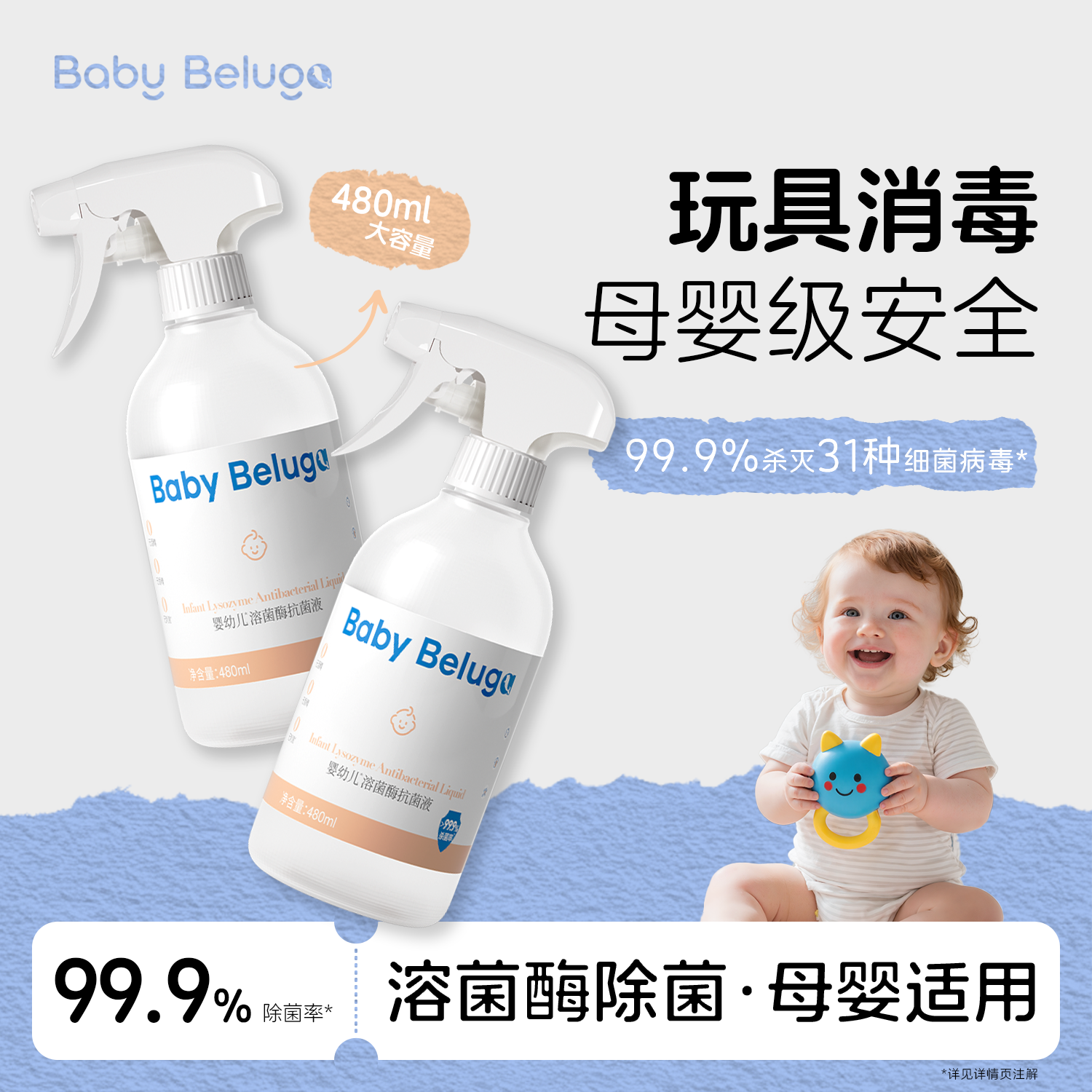 小白鲸婴儿爬爬垫清洁剂消毒喷雾剂宝宝儿童玩具除菌液溶菌酶免洗
