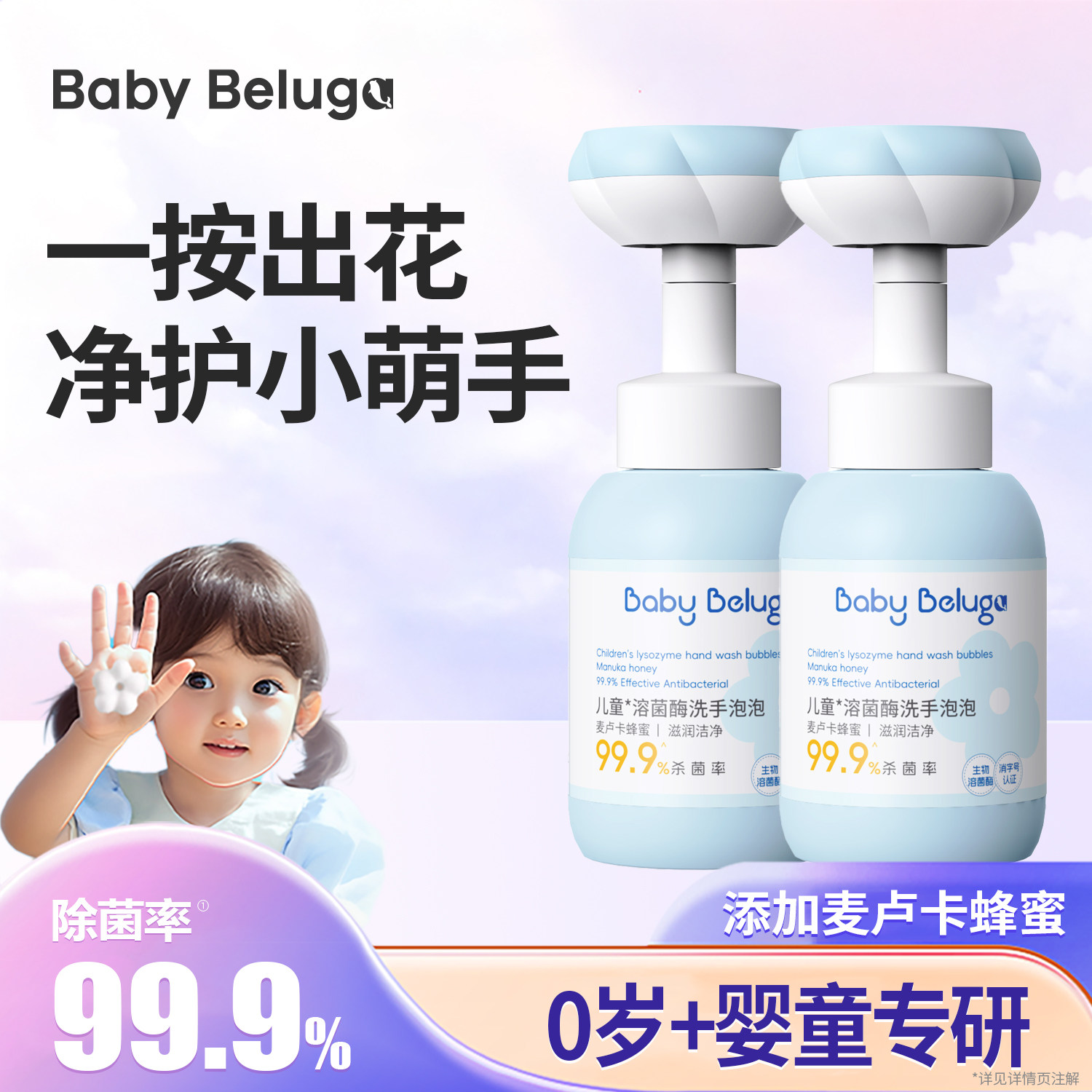 小白鲸婴幼儿泡沫洗手液家用儿童宝宝专用泡泡杀菌婴儿洗手液温和