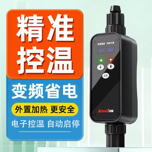 创星新品外置鱼缸加热棒