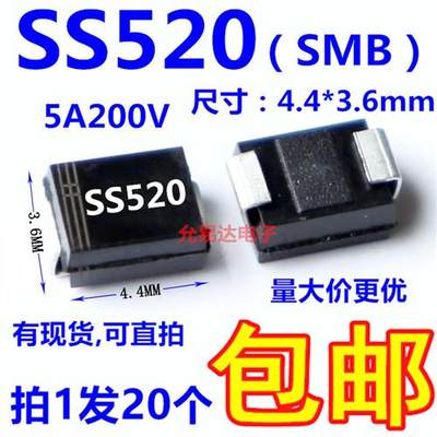 全新肖特基二极管贴片SS520  SS5200 SMB 200V