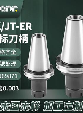 SK50刀柄JT50/JT40/SK40数控刀柄ER32 FMB SLN刀柄德标DIN69871