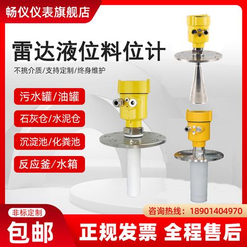 高频雷达液位计料位计防爆智能防腐水泥仓油罐导波物位计水位计