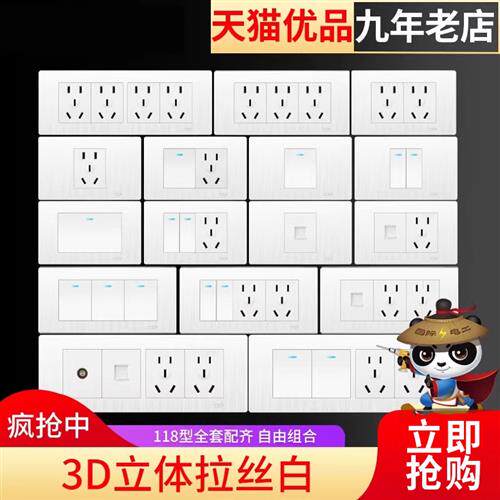 118型开关插座面板多孔家用暗装墙壁六20九9孔一开15十二孔插组合