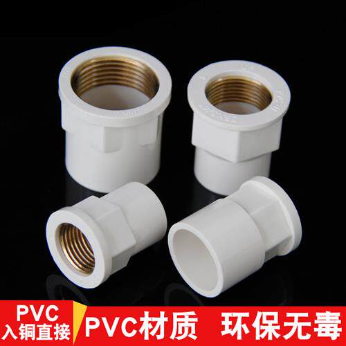 PVC入铜内牙直接给水管内丝变径直通内螺纹接头20 25 32 4分 6分U