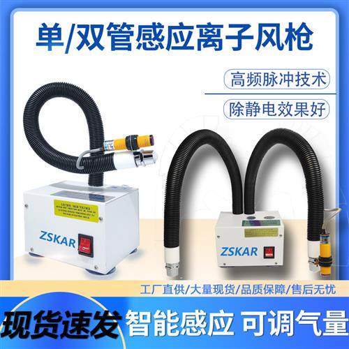自动风蛇SL-080BF离子风枪机除静电除尘感应双管ST-203吹尘FS加长
