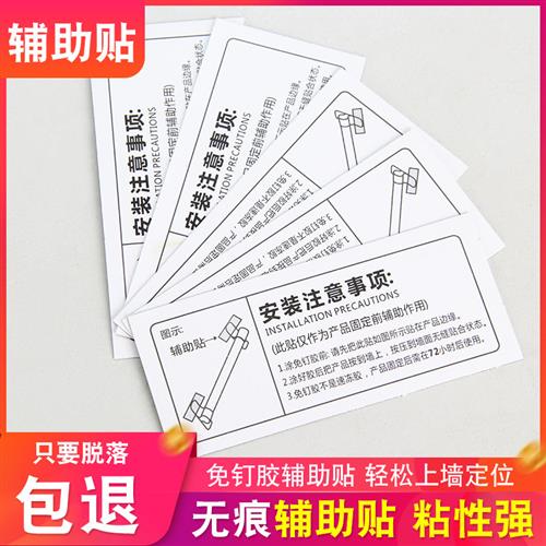 辅助胶带固定贴纸浴室卫浴五金置胶带