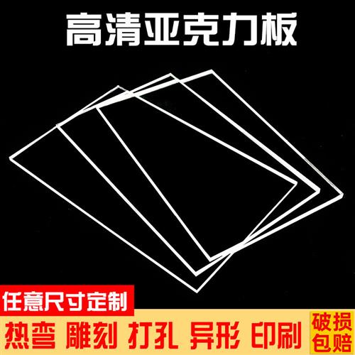 亚克力板透明磨砂白色有机玻璃塑料加工定制做diy手工材料展示盒