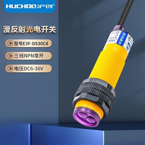 漫反射光电开关传感器E3F-DS30C4/C2/P1/P2三线NPN常开24V可调