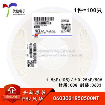 00603贴片电容1.5pF(1R5)0.25pF50V COG 0603CG1R5C500NT 100祇