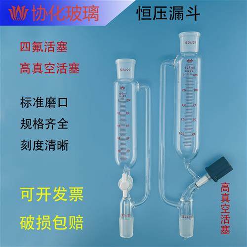 玻璃刻度四氟刻度恒压漏斗25/50/100/250/500/1000ml 高真空节门