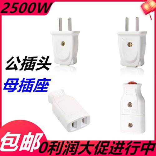 安防监录家用延长对接线头2孔公母插头座2脚两眼纯铜不带线小插座