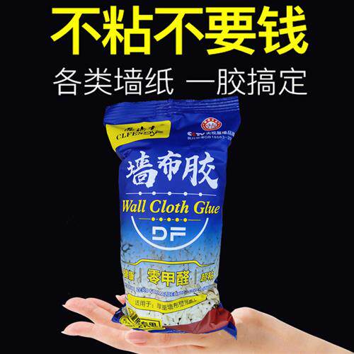 竹炭环保贴壁纸墙纸辅料套装 免调糯米胶基膜胶浆胶粉胶水包邮