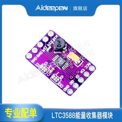 GY-LTC3588 能量收集器模块 Energy Harvester Breakout