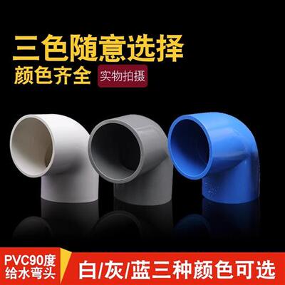 PVC弯头水管配件给水管90度上下水直角弯接头鱼缸管件40 50 63 32