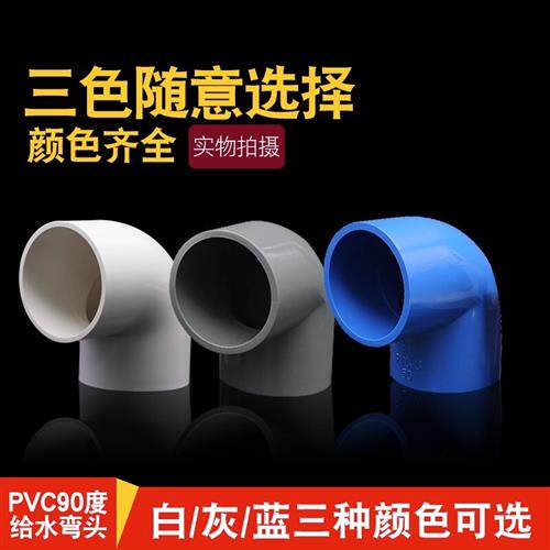 PVC弯头水管配件给水管90度上下水直角弯接头鱼缸管件40 50 63 32