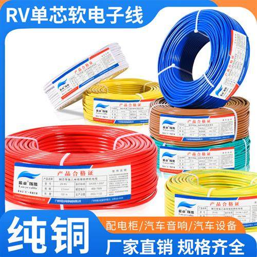 汽车线配电柜电箱线rv电子线多股软铜芯rv电线0.3 0.5 0.75 1平方