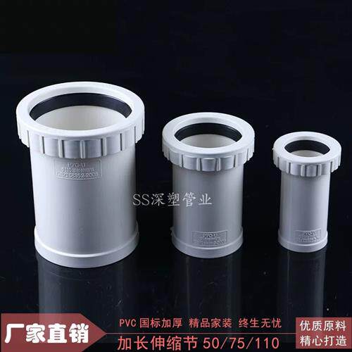伸缩节 螺纹伸缩接 活接排水管件 50 75 110 160 PVC 加长伸缩接
