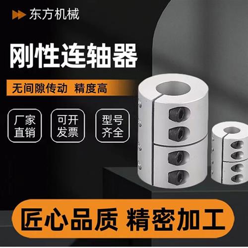 铝合金刚性夹紧大扭矩丝杆编码器伺服步进电机联轴器精品包邮