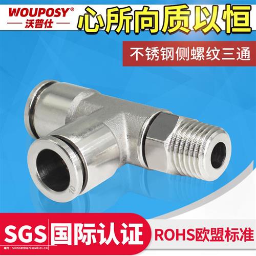 304不锈钢气动PD快插T型侧三通外螺纹PU气管快速接头旋转侧边外牙