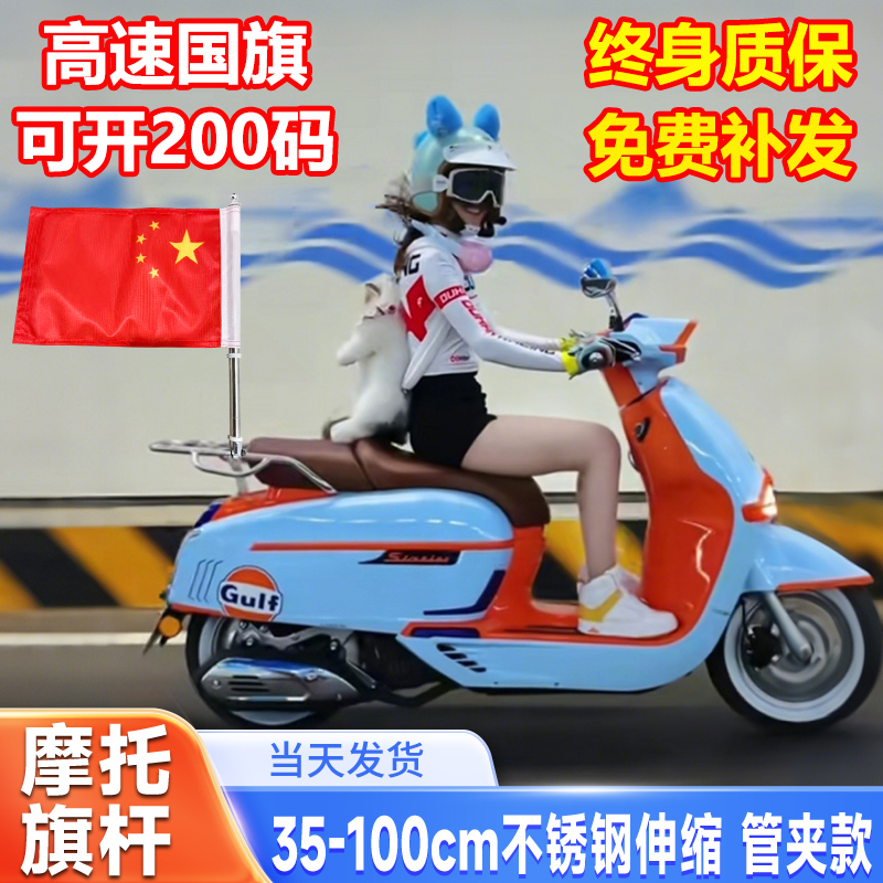 摩托车专用伸缩国旗杆