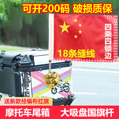 摩托车尾箱吸盘旗杆小红旗高速专用国旗杆骑行车载外置电动踏板