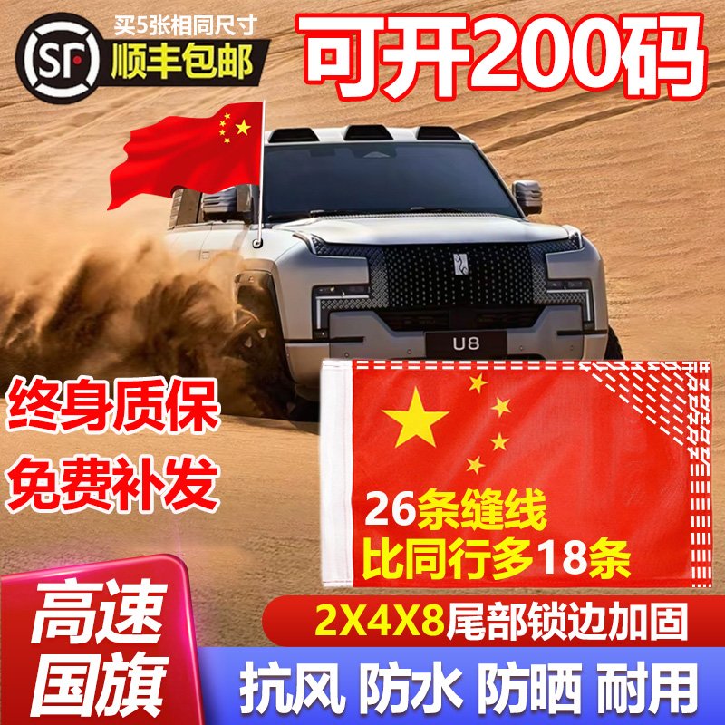越野车旗帜摩托车专用车载小红旗高速耐用防风防水锁边国旗耐用悬挂外置骑行旗帜摩旅高速旗五星红旗户外耐吹