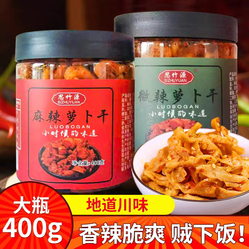 大竹思竹源萝卜干400g麻辣味四川特产自制脆萝卜干下饭菜辣脆