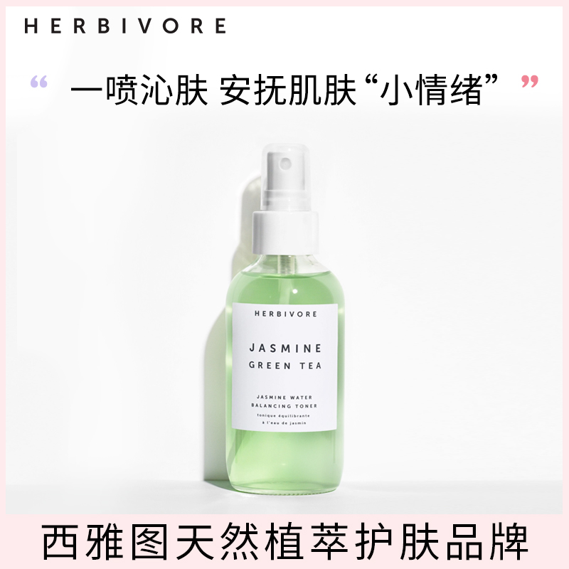 HERBIVORE绿茶茉莉舒缓保湿喷雾120ml