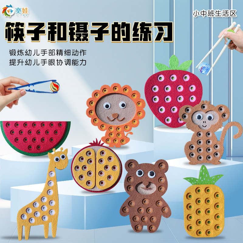 幼儿园生活区筷子与镊子的练习锻炼幼儿手部精细动作区域区角玩具图片