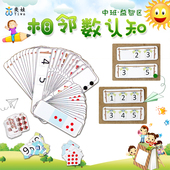 奕娃中班益智区相邻数数字认知数学区域区角教玩具投放材料