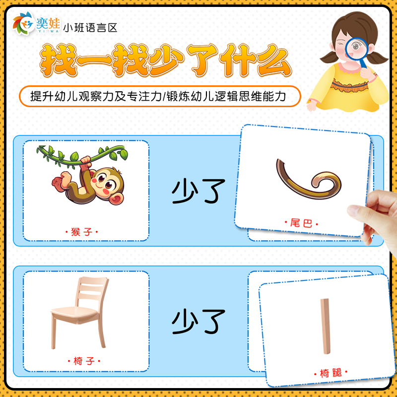奕娃小班益智区观察力提升玩具
