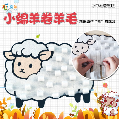 小中班益智区卷羊毛精细动作练习锻炼手眼协调专注力提升区角玩具