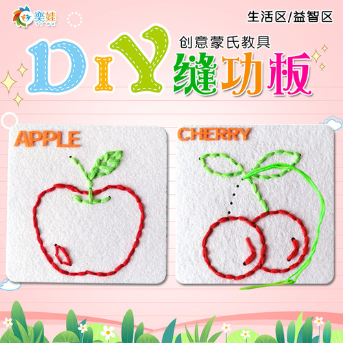 蒙氏缝工板diy穿线刺绣儿童手工幼儿园中大班编织区域材料包自制
