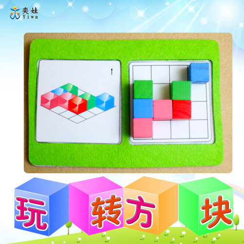 幼儿空间意识培养训练及数学逻辑思维锻炼益智方块积木摆玩具