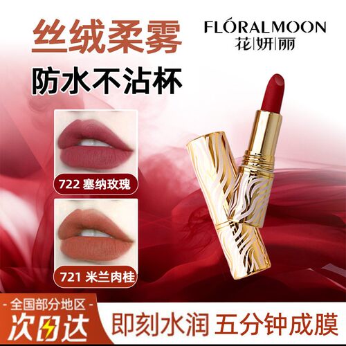 花妍丽蔷薇锁色口红不易脱色