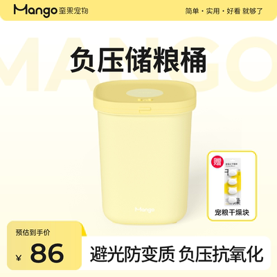 Mango蛮果宠物负压储粮桶