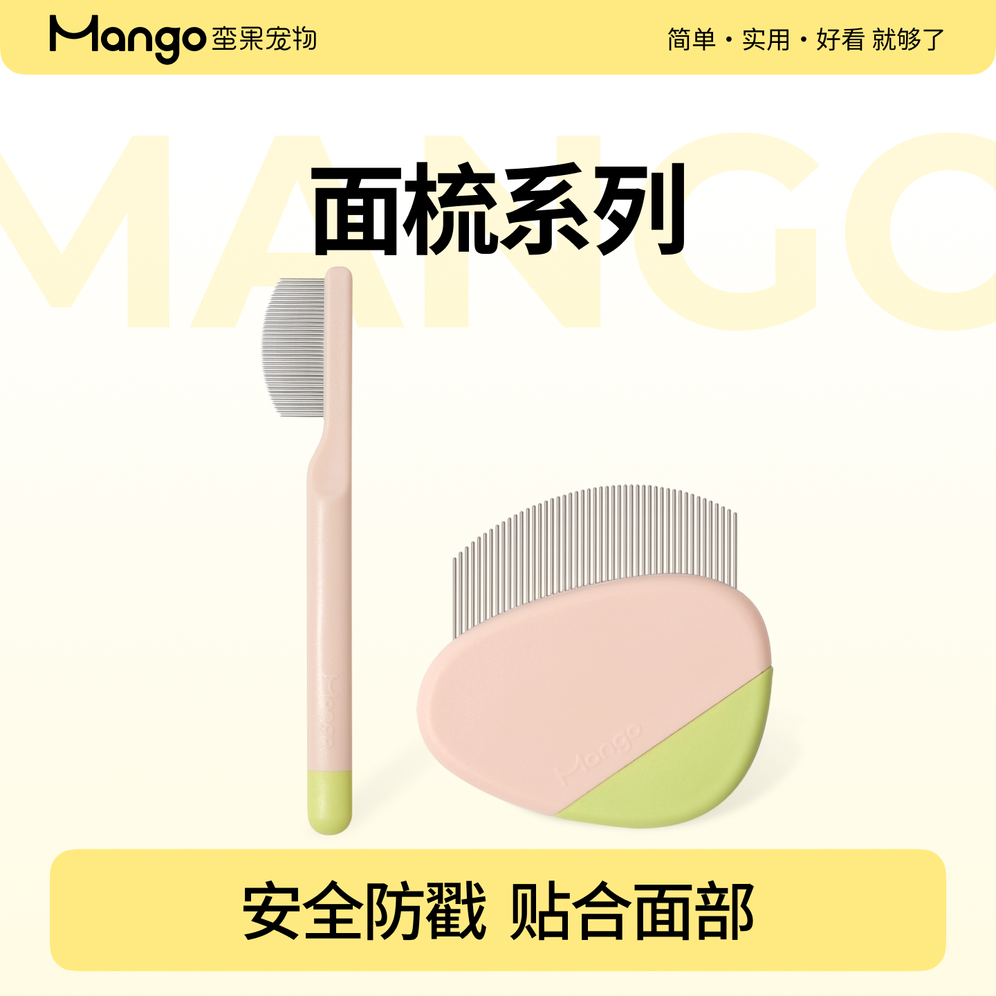 Mango蛮果宠物猫狗面梳猫狗梳子
