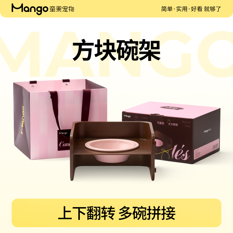 Mango蛮果宠物猫碗餐桌碗架