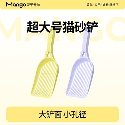 蛮果大号猫砂铲细孔长柄
