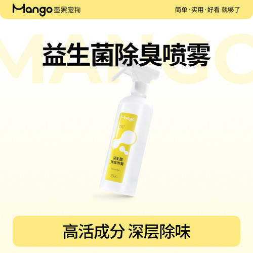 Mango蛮果宠物益生菌除臭喷雾