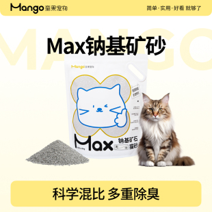 Mango蛮果宠物猫砂钠基矿砂除臭小颗粒猫沙非混合不可冲厕4.5公斤