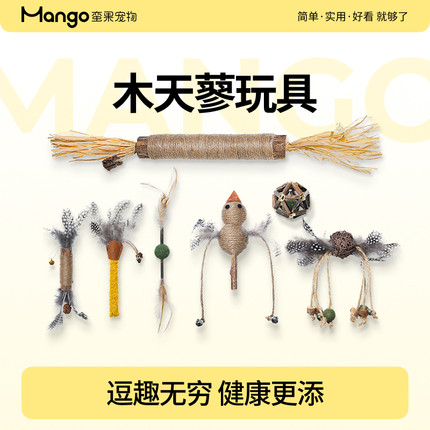 Mango蛮果宠物木天蓼猫玩具逗猫棒猫薄荷球猫咪磨牙棒自嗨耐咬