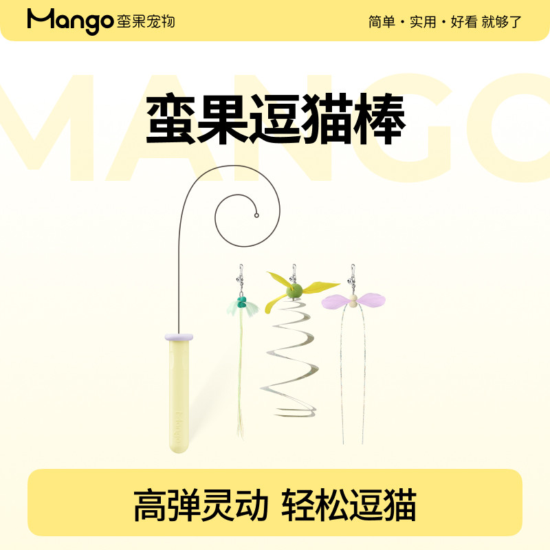Mango蛮果宠物逗猫棒钢丝长杆钓鱼竿猫玩具超长羽毛耐咬猫咪