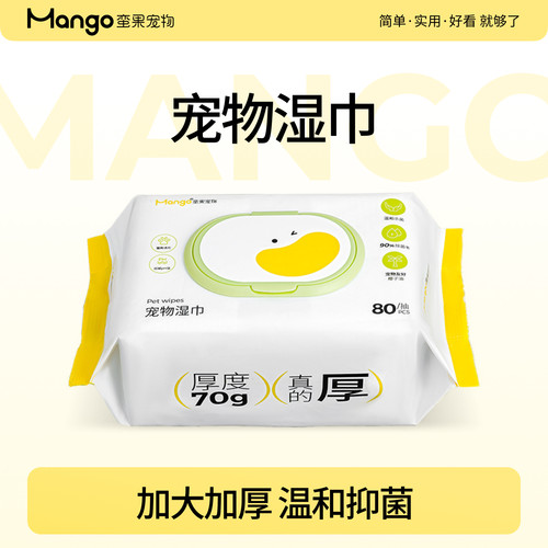 椰香抑菌清洁宠物湿巾猫狗通用