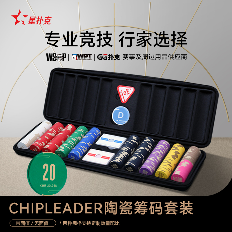 德州扑克陶瓷筹码套装43mm麻将币