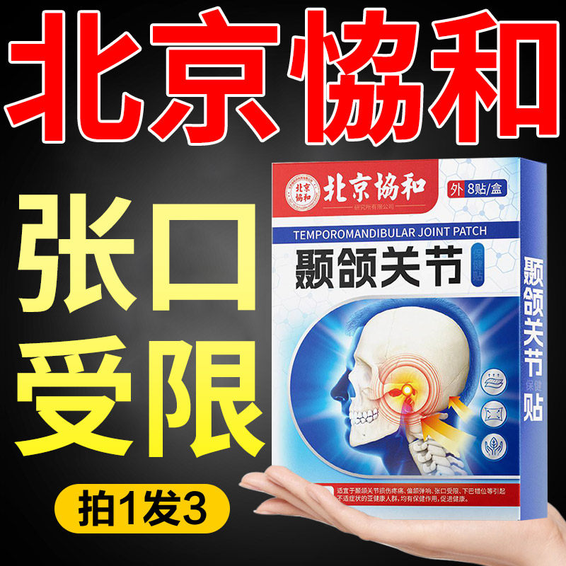 颞下颌关节紊乱热敷袋颌垫偏颌大小脸面部矫正神器下巴颚弹响贴膏