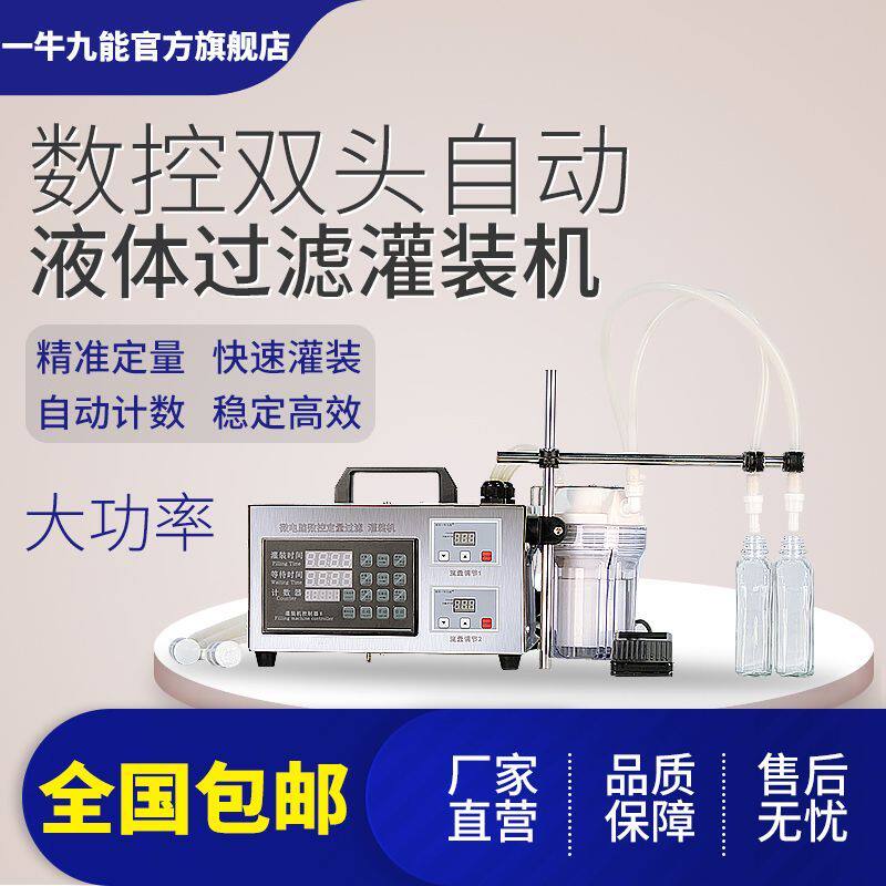 大功率双头自动液体数控灌装机酒水饮料分装机智能精准机械