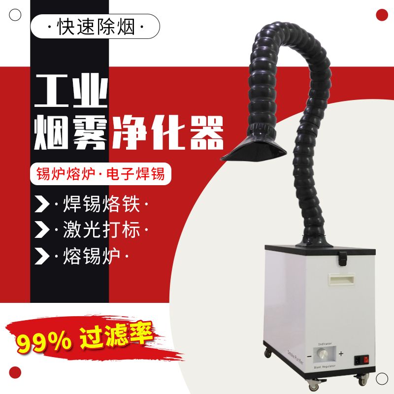 工业烟雾净化器焊锡净化机焊接除尘器小型激光打标吸烟器厂家供应