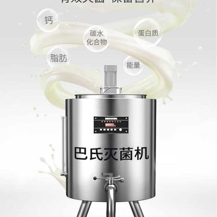 全能巴氏杀菌机健康智自