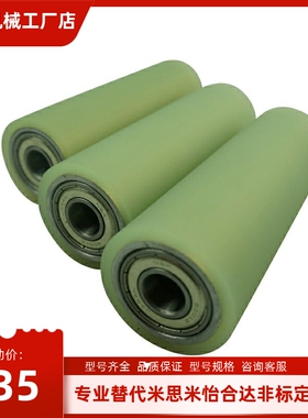 C-RORUSP60/80/ROUAP70聚氨酯ROUSP50滚轮UMJ20 25 30 35 40/15